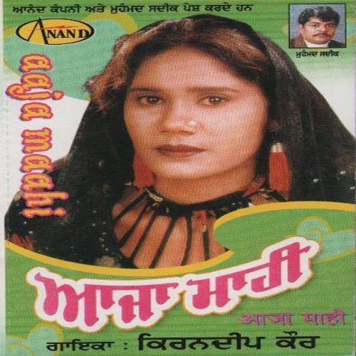 Aaja Maahi - Kirandeep Kaur