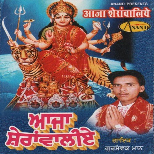 Jawala Maa Di Joti - Gursewak Maan