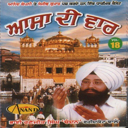 Aasa Di War 2 - a titleSongs performed by Bhai Ranjit Singh Ji 039Chandan039 (Faridkot Wale) class hrefhttpswww.jios
