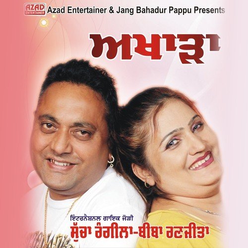 Hass Ke Vikha - Sucha Rangeela, Biba Ranjeeta