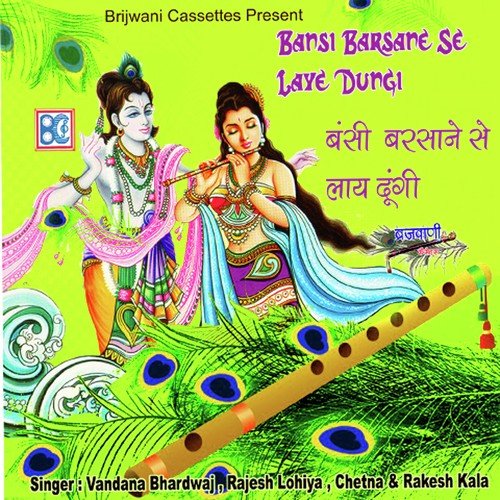 Shri Bankey Bihari Lal - Rakesh Singh
