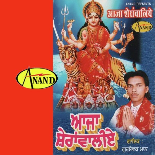 Din Rakhri Da Chadeiya - Gursewak Maan