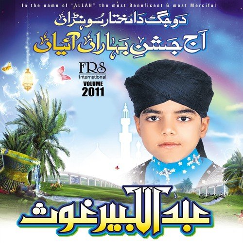 Sarkar Ke Yaar Mein Kitna Sukoon Hai - Abdul Kabeer Ghous