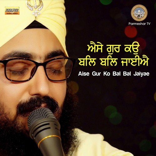 Aise Gur Ko Bal Bal - Bhai Ranjit Singh Ji Khalsa Dhadrianwale