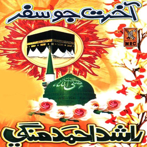 Ummat Mein Ahmed Aala - Rashid Ahmed Malangi