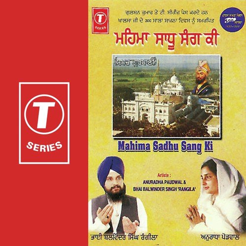 Ram Ram Karta Sabh Jag Phire - Dalvir Brar