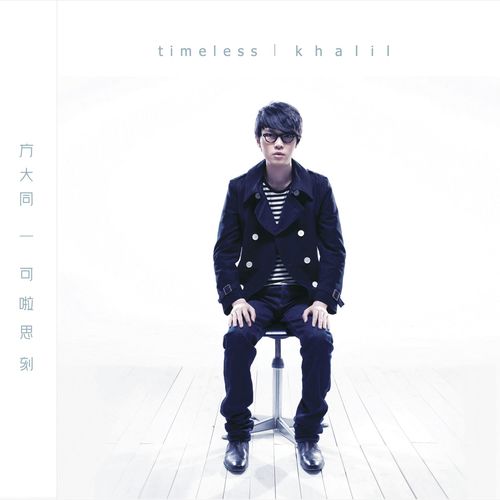 La Bamba - Khalil Fong