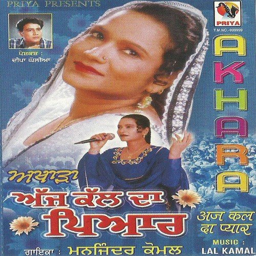 Gaddi Pyari Ve Drivera - Manjinder Komal