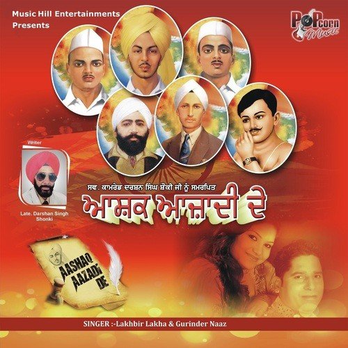 Ghorhi Bhagat Singh Di - Lakhvir Lakha, Gurinder Naaz