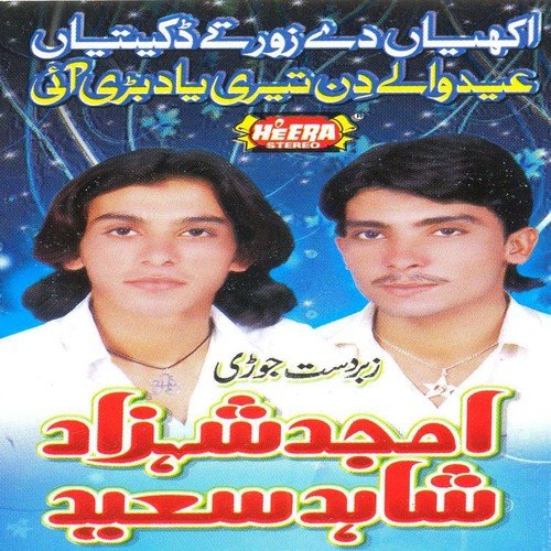 Eid Wale Din Teri - Amjad Shehzad, Shahid Saeed