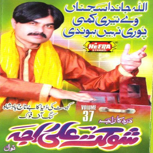 Allah Jandan Sajna - Shaukat Ali Raja