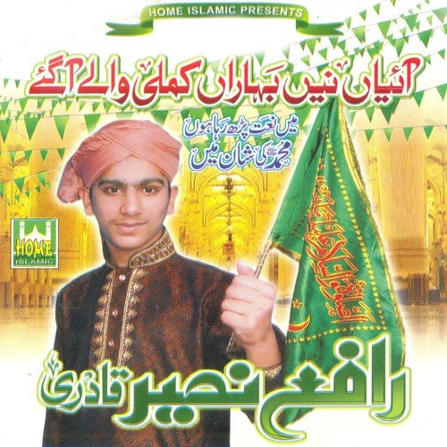 Koi Nabi Ko Mera Haal - Rafay Naseer Qadri