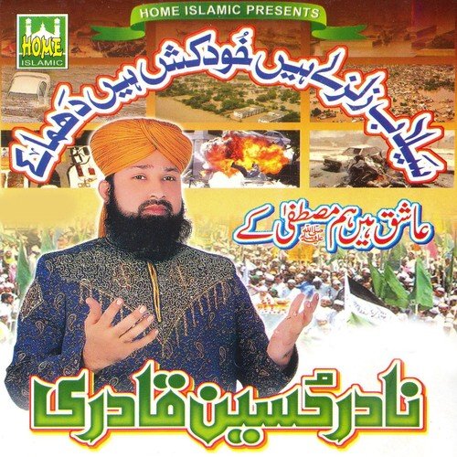 Noor Wala Agaya - Nadir Hussain Qadri