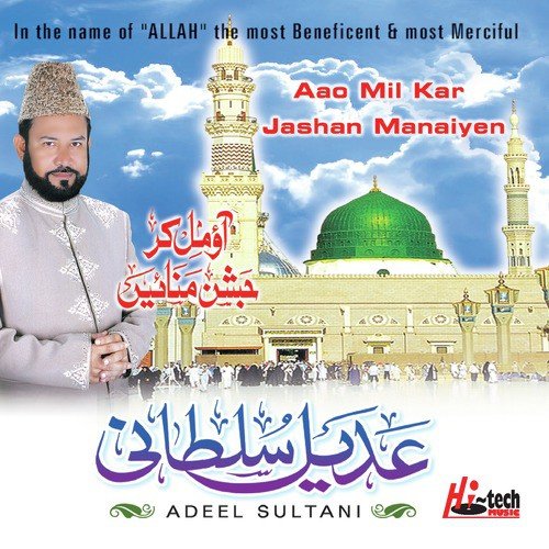 Nazr e Karam Morey Khawaja - Adeel Sultani