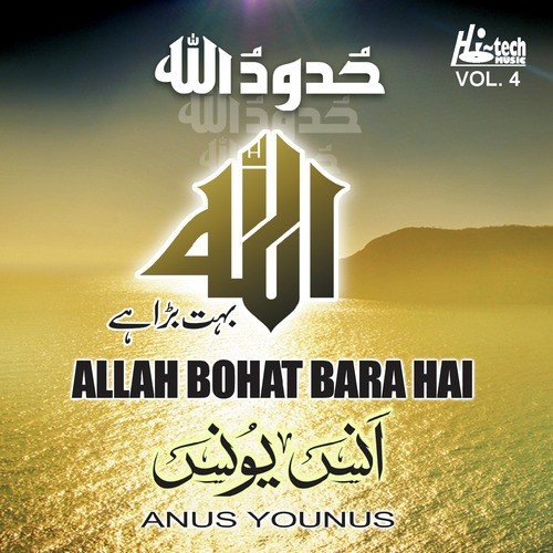 Allah Mere Allah - Anus Younus