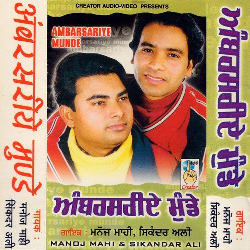 Ishq Ishq - Manoj Mahi, Sikandar Ali, Bishan Daas