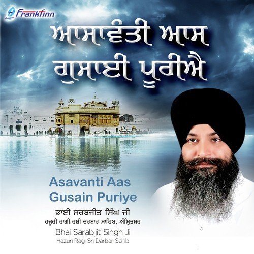 Sadhu Ki Hohu Renuka - Bhai Sarabjit Singh Ji
