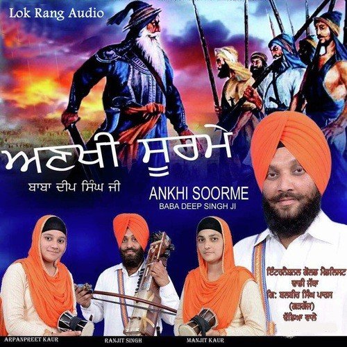 Sardari Na Hundi - Ranjit Singh, Arpanpreet Kaur, Manjit Kaur
