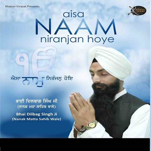 Aisa Naam Niranjan Hoye - Bhai Dilbag Singh Ji