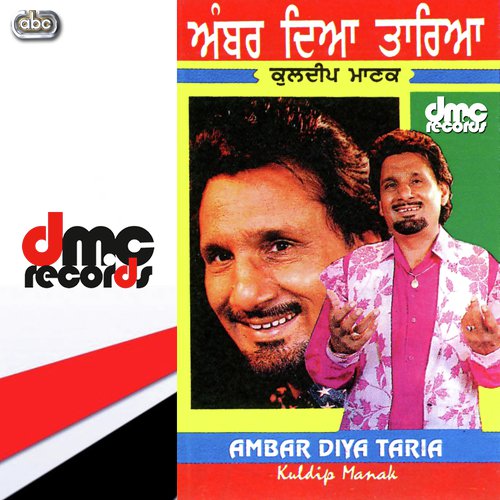 Ghar Baithe Ainven Aitbaar - Kuldeep Manak