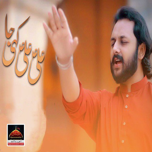 Ali Ali Kahi Ja - Jazib Rizvi