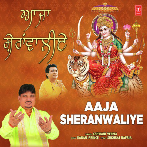 Aaja Sheranwaliye - Ashwani Verma