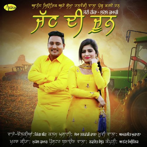 Jatt Di Joon - Navdeep Nav, Gopi Khara