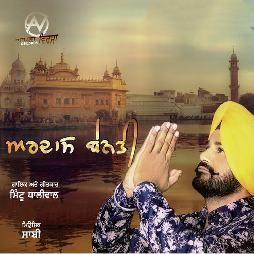 Ardaas Benti - Mintu Dhaliwal