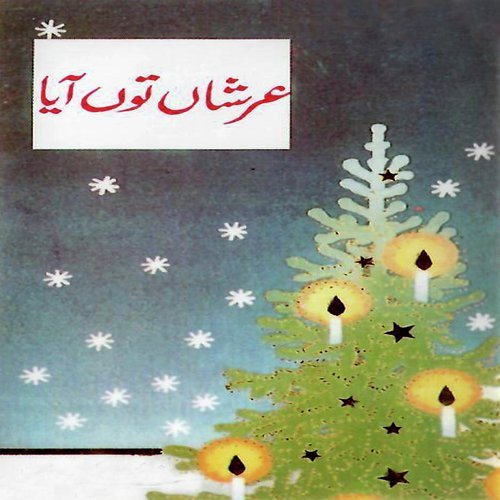 Ghar Ghar Mein - Various Artists