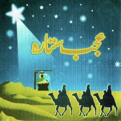 Woh Jis Ki Khabar - Various Artists