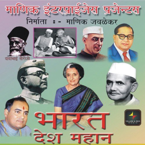 Mera Bharat Desh Mahan - Janu Thakur