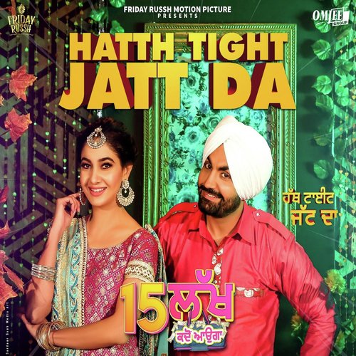 Hath Tight Jatt Da (From 15 Lakh Kadon Aauga) - Ravinder Grewal