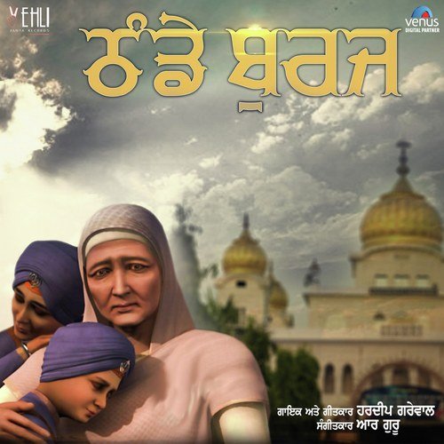 Thande Burji Diya - Hardeep Grewal