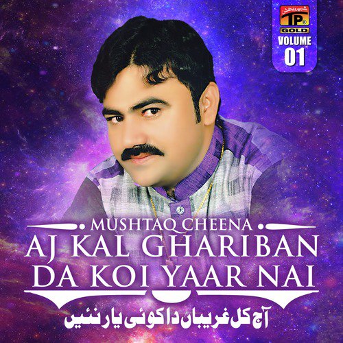 Meko Pyaar Da - Mushtaq Ahmed Cheena