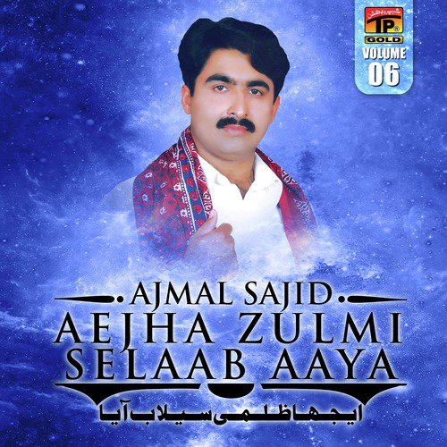 Baghan Vich Koyal KoKo Bole - Ajmal Sajid