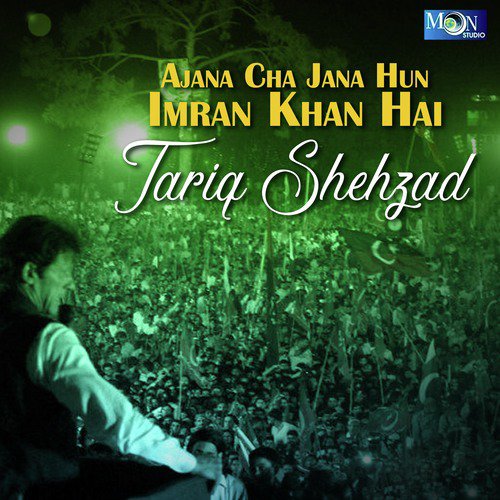 Ajana Cha Jana Hun Imran Khan Hai - Tariq Shehzad