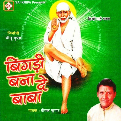 Mere Sai Ke Darwar Mein - Deepak Kumar