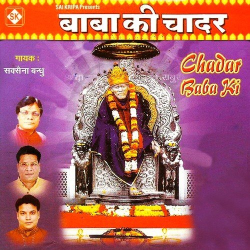 Aaya Bulaawa Sai Ka - Saxena Bandhu