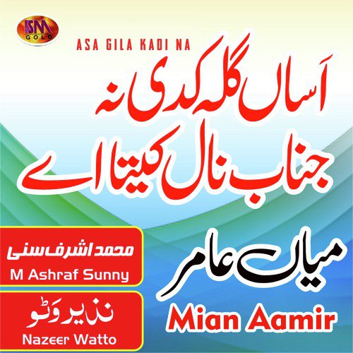 Chad Ditta Asan Tera - Mian Aamir, M Ashraf Sunny, Nazeer Watto