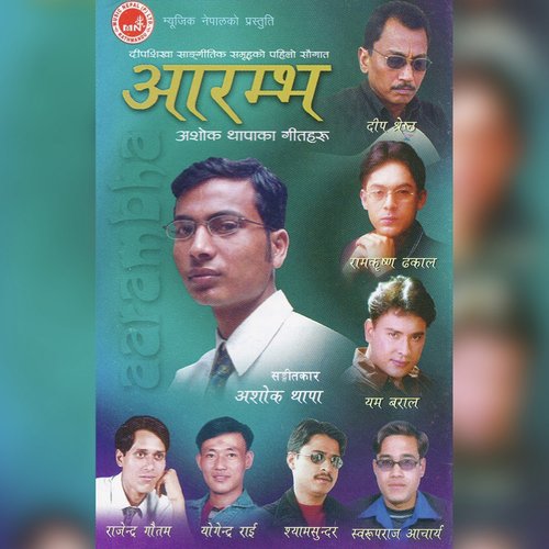 Paryo Ni Eklo Malai - Swarup Raj Acharya