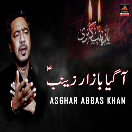 Phuphiyan Di Peshi - Asghar Abbas Khan