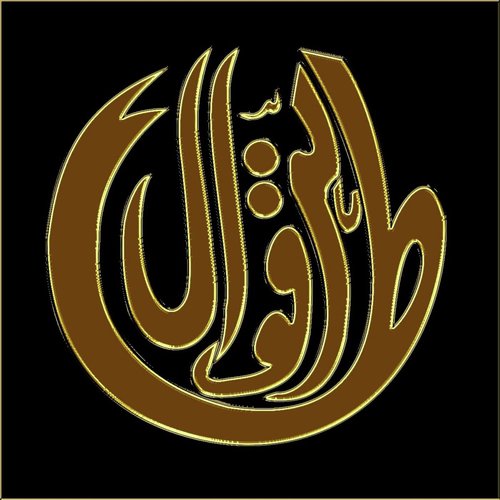 Alif Allah, Pt. 3 - Tahir Qawwal
