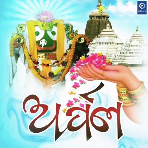 Arpana Kali He Jagannath - Sourabh Nayak