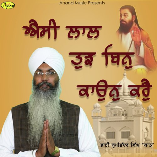 Aisee Laal Tujh Bin Kaun Karai - Bhai Sukhwinder Singh Shant