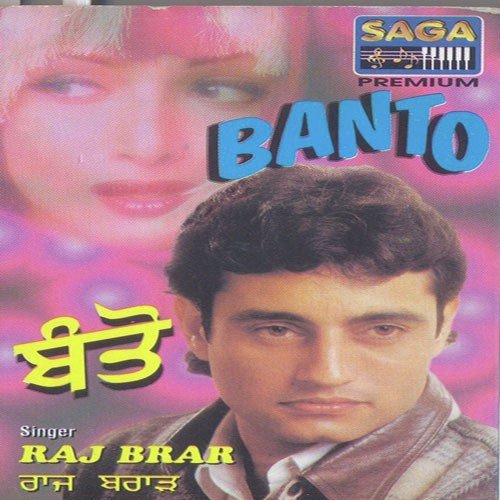 Maa Ne Dhee Viyahee - Raj Brar