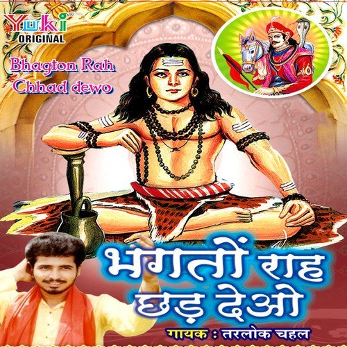 Bachal De Raj Dulare - Various Artists
