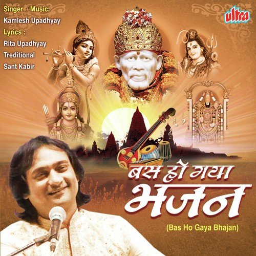 Jis Aadmi Ka Sar Juke Bhagawaan Ke Aage - Kamlesh Upadhyay (Haripuri)