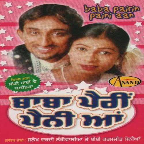 Aaj Bhabi Tainu Rangna - Sulekh Longowalia, Bibi Karamjit Sonia