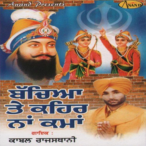 Sikhan Te Guru Di Kirpa - Kabal Rajasthani