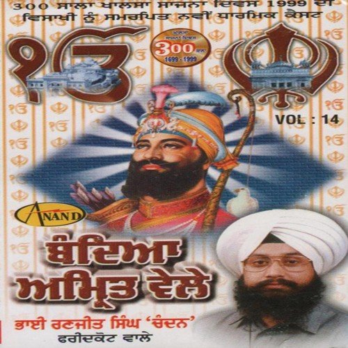 Daata Bakhashan Haar - a titleSongs performed by Bhai Ranjit Singh Ji 039Chandan039 (Faridkot Wale) class hrefhttpswww.jios